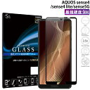 AQUOS sense4 ガラスフィルム aquos sense4 lite フィルム aquos sense5G ガラスフィルム SH-41A SH-RM15 SH-53A SHG03 保護フィルム アクオスセンス4 ライトアクオスセンス5g 強化ガラス 硬度9H 全面 保護フィルム 指紋防止 傷防 RSL