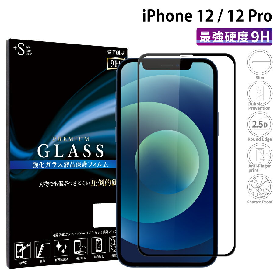 【マラソン限定P20倍】 iPhone12 ガラスフィルム iPhone12 Pro 保護フィルム アイフォン12 アイホン12 プロ 強化ガラス 硬度9H 画面保護 全面 保護フィルム 指紋防止 傷防 TOG RSL