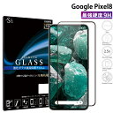 【GW中P15倍】 Google Pixel 8 ガラスフィルム 保護フィルム グーグル ピクセル エイト 強化ガラス 硬度9H 画面保護 全面 保護フィルム 指紋防止 傷防 TOG