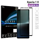 【クーポンで10%OFF】 Xperia 1 V ガラスフィルム SO-51D SOG10 XQ-DQ44 Gaming Edition A301SO 保護フィルム エクスペリア1 V 硬度9H 強化ガラス 画面保護 全面 保護フィルム 指紋防止 傷防 TOG