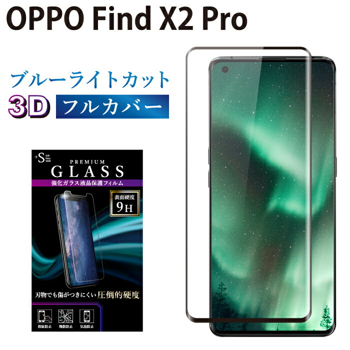 OPPO Find X2 Pro OPG01 饹ե ֥롼饤ȥå 饹 ̱վݸե å եx2 ...