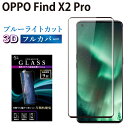 OPPO Find X2 Pro OPG01 KXtB u[CgJbg KX SʉtیtB Ib| t@Chx2 v opg01 3D S ڂɗD tی ʕی TOG RSL