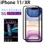 iPhone11 iPhone XR 饹ե ֥롼饤ȥå 饹 ̱վݸե ե11 xr ۥ11 xr եȥե졼 3D  ܤͥ վݸ ݸ TOG RSLפ򸫤