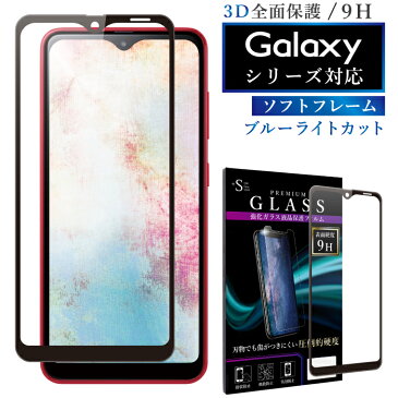 Galaxy A51 5G ガラスフィルム galaxy a20 フィルム galaxy a7 ガラスフィルム ブルーライトカット 日本旭硝子 強化ガラス 全面液晶保護フィルム ギャラクシーa20 a51 5g a7 ソフトフレーム 3D 全面 目に優しい 液晶保護 画面保護 RSL
