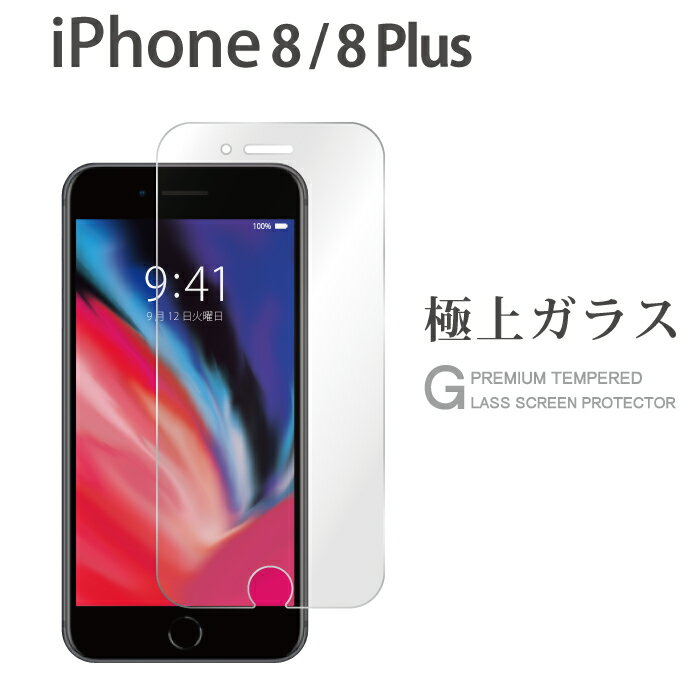 iPhone8/iPhone8Plus【iPhone8/iPhone8Plus 強化ガラス 液晶保護フィルム スマホ 液晶保護 画面保護 気泡ゼロ 液晶保護シート ガラスフィルム 9h 0.3mm 指紋防止】