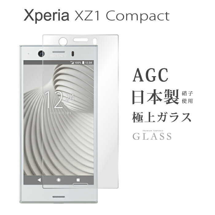 Xperia XZ1 Compact SO-02K ガラスフィルム 液晶保護フィルム エクスペリアxz1 コンパクト so-02k ガラスフィルム 日本旭硝子 AGC 0.3mm 指紋防止 気泡ゼロ 液晶保護ガラス RSL TOG