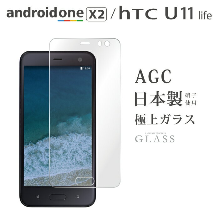 Kintsu Android One X2 ガラスフィルム HTC U11 life ガラスフィルム 液晶保護フィルム アンドロイドワンx2 htc u11 life ガラスフィルム 日本旭硝子 AGC 0.3mm 指紋防止 気泡ゼロ 液晶保護ガラス