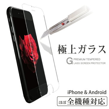 iPhone11 iPhone11 Pro Max iPhone8 iPhone XS ガラスフィルム 液晶保護 表面硬度 9H Xperia5 8 Ace XZ2 XZ1 Compact SO-02K iPod touch 7 6 5 AQUOS R3 sense3 2 Galaxy a30 OPPO reno a OPPO a5 2020 ガラスフィルム google pixel 3a