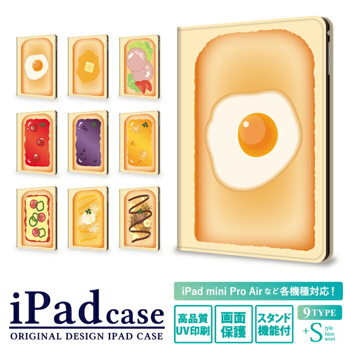 ipad 第9世代 第8世代 第7世代 第6世代 ケース ipadケース かわいい iPad air5 air4 10.9インチ air3 iPad mini 5 4 ipad pro 12.9インチ 11インチ 10.2インチ 9.7インチ 7.9インチ トースト 食パン iPad Air5 Air4 iPad mini6 5 カバー タブレット ケース