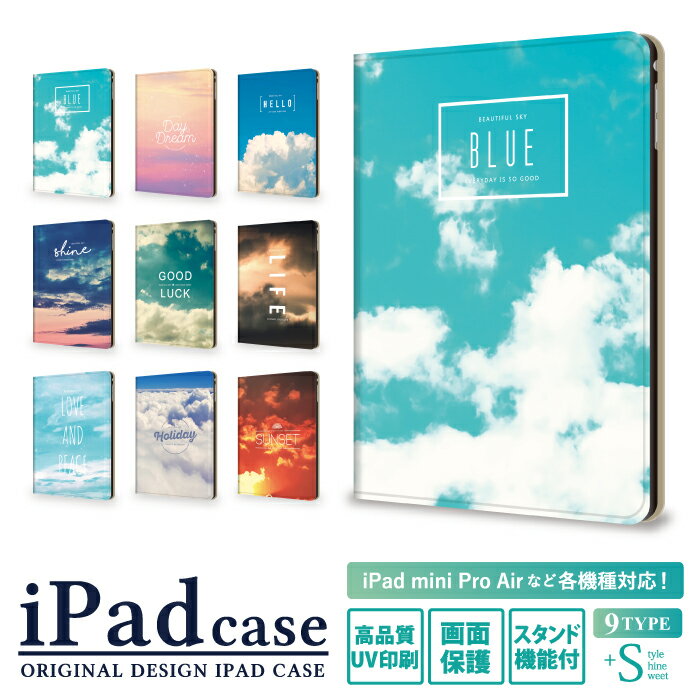 ipad 第9世代 第8世代 第7世代 第6世代 ケース ipadケース かわいい iPad air5 air4 10.9インチ air3 iPad mini 5 4 ipad pro 12.9インチ 11インチ 10.2インチ 9.7インチ 7.9インチ 空 青空 雲 夕日 iPad Air5 Air4 iPad mini6 5 カバー タブレット ケース