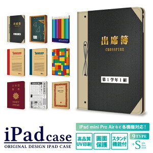 ipad 第8世代 第7世代 第6世代 ケース ipadケース かわいい iPad air4 air3 iPad mini 5 4 ipad air4 ipad pro 10.9インチ 10.2インチ 10.5インチ 9.7インチ 12.9インチ 7.9インチ 出席簿 おもしろ iPad Air4 Air3 iPad mini5 カバー アイパッド デコ タブレット デザイン