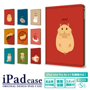 ipad 第9世代 第8世代 第7世代 第6世代 ケース ipadケース かわいい iPad air5 air4 10.9インチ air3 iPad mini 5 4 ipad pro 12.9インチ 11インチ 10.2インチ 9.7インチ 7.9インチ ハムスター iPad Air5 Air4 iPad mini6 5 カバー タブレット ケース