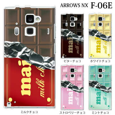 【F-06E ケース】【ARROWS NX F-06E カバー】【f06e ケース】チョコレート 板チョコ TYPE1for docomo ARROWS NX F-06E ケース カバー[やわらかいケース] 【アローズ nx f06e カバー】【シリコン ケースより、硬く柔軟性のあるTPUケース】