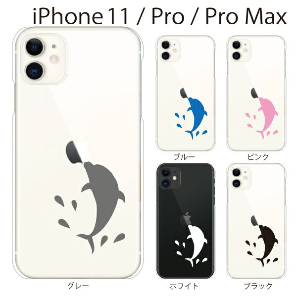 iPhone 11 ケース iPhone 11 Pro ケース iPhone 11 Pro Max ケース iPhone アイフォン ケース イルカ ドルフィン ボール遊び iPhone XR iPhone XS Max iPhone8 Plus iPhone7 Plus iPhone6s ソフトケース クリア やわらかい TPU スマホカバー
