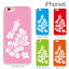 Plus-S iPhone xs ケース iPhone xs max ケース iPhone アイフォン ケース ハイビスカスiPhone XS iPhone X iPhone8 8Plus iPhone7 7Plus iPhone6 やわらかい TPU