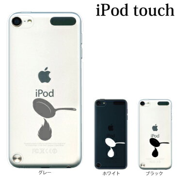 iPod touch 7 6 5 ケース フライパンディッシュ 第7世代 アイポッドタッチ7 第6世代 おしゃれ かわいい ipodtouch7 アイポッドタッチ6 ipodtouch6 第5世代 アイポッドタッチ5 ipodtouch5 [アップルマーク ロゴ]