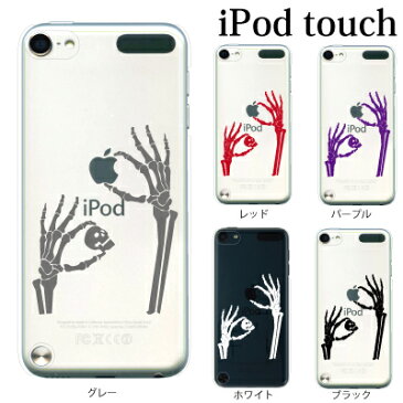 iPod touch 7 6 5 ケース スカル　ボーンハンド 第7世代 アイポッドタッチ7 第6世代 おしゃれ かわいい ipodtouch7 アイポッドタッチ6 ipodtouch6 第5世代 アイポッドタッチ5 ipodtouch5[アップルマーク ロゴ]