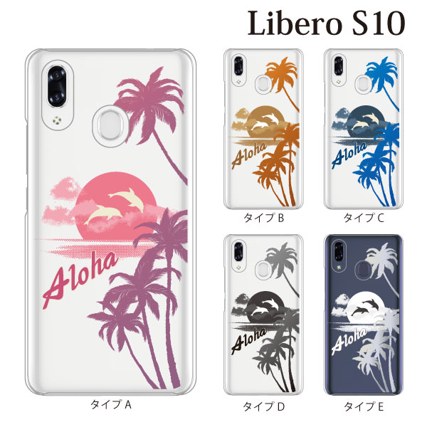 スマホケース Y!mobile ZTE Libero S10 用 Aloha アロハ ハワイアンビーチ ハードケース