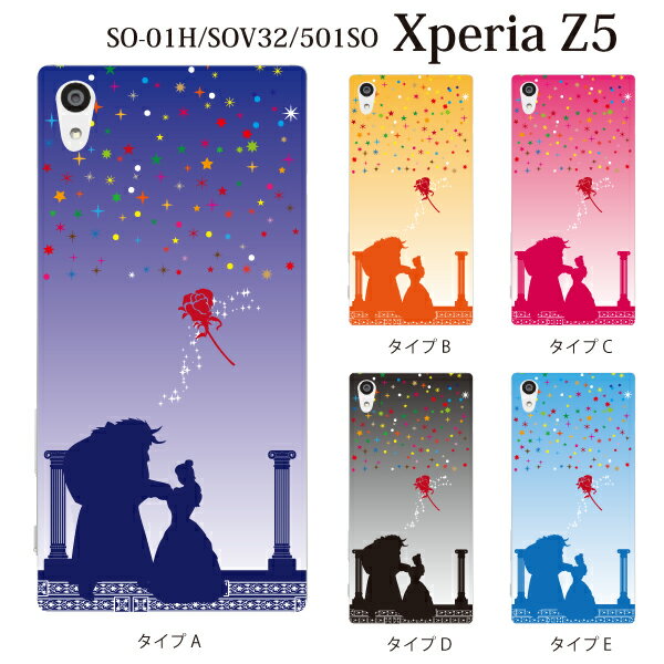 sov32 ケース 輝く星　美女と野獣　世界名作童話 カラー xperia z5 ケース xperia z5 ケース xperia z5 ケース xperia z5 ケース xperia z5 ケース xperia z5 ケース sov32 ケース sov32 ケース sov32 ケース