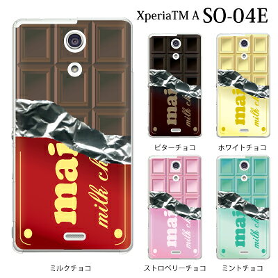 【SO-04E ケース】【Xperia A SO-04E カバー】【so04e ケース】チョコレート 板チョコ TYPE1for docomo Xperia A SO-04E TPU ケース カバー[やわらかいケース] 【エクスぺリア a so04e カバー】【シリコン ケースより、硬く柔軟性のあるTPUケース】