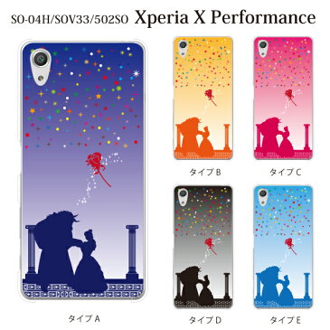 エクスペリアX カバー 輝く星 美女と野獣 世界名作童話 カラー docomo au SoftBank Xperia X Performance SO-04H SOV33 502SO カバー ケース スマホケース スマホカバー