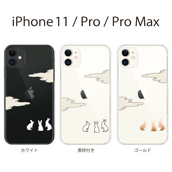 iPhone11 ケース iPhone SE2 iPhone xr ケース iPhone アイフォン ケース お月さんとうさぎウサギ iPhone XR iPhone XS Max iPhone X iPhone8 8Plus iPhone7 7Plus iPhone6 SE 5 ハードケース カバー スマホケース スマホカバー