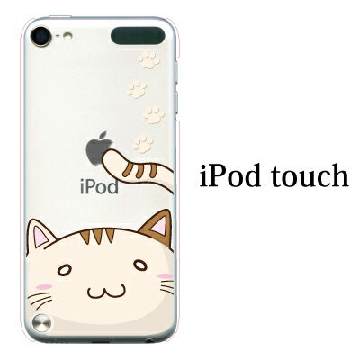 iPod touch 7 6 5 ケース かわいい 猫　顔ちかシリーズ 第7世代 アイポッドタッチ7 第6世代 おしゃれ かわいい ipodtouch7 アイポッドタッチ6 ipodtouch6 第5世代 アイポッドタッチ5 ipodtouch5[アップルマーク ロゴ]