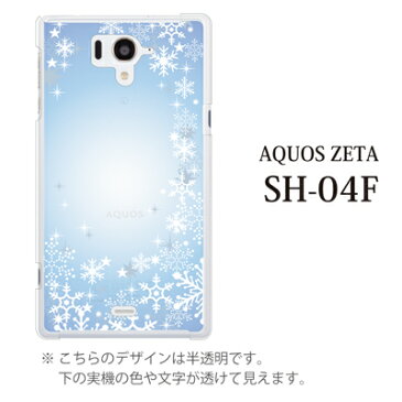 docomo AQUOS ZETA SH-04F ケース カバー スノウワールド グラデーションブルー for docomo AQUOS ZETA SH-04F ケース カバー[SH-04F]【アクオス sh04f ケース カバー aquos sh04f ケース/カバー/CASE/ケ−ス】【スマホカバー スマホケース】