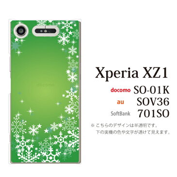 Xperia XZ1 SO-01K ケース ハード スノウワールド グラデーショングリーン エクスペリア エックスゼットワン カバー docomo SONY ソニー スマホケース スマホカバー