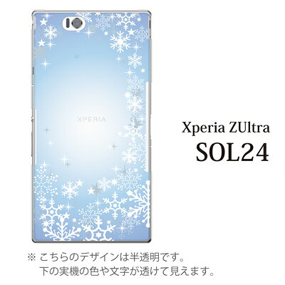 au Xperia Z Ultra SOL24 ケース カバー スノウワールド グラデーションブルー for au Xperia Z Ultra SOL24 ケース カバー[SOL24]【エクスぺリア z sol24 ケース カバー xperia z sol24 ケース/カバー/CASE/ケ−ス】【スマホカバー スマホケース】