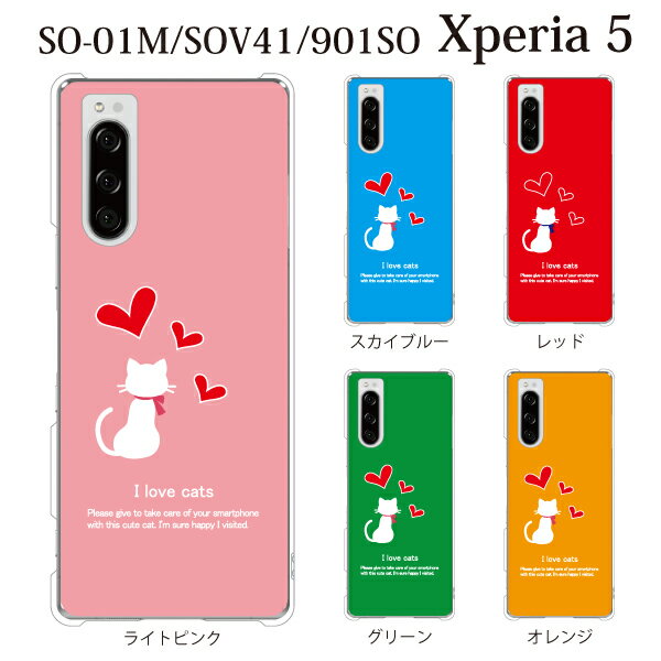 スマホケース au Xperia 5 SOV41 用 ラブリーキャット ねこ ネコ ハードケース