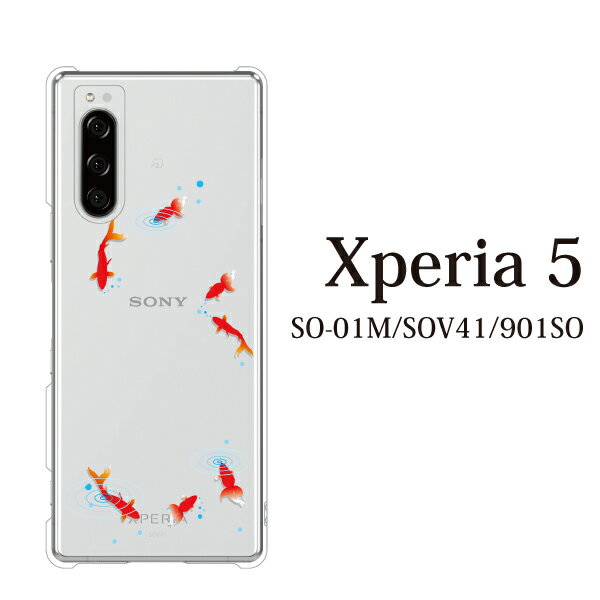 スマホケース docomo Xperia 5 SO-01M 用 金魚 夏 きんぎょ(クリア) ハードケース