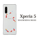 X}zP[X au Xperia 5 SOV41 p   񂬂(NA) n[hP[X