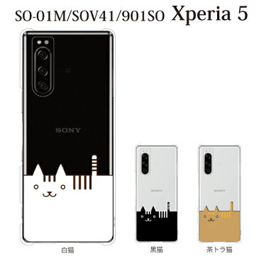 スマホケース au Xperia 5 SOV41 用 スマートキャット ねこ ネコ クリア ハードケース