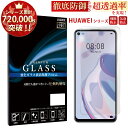 【マラソン限定P20倍】 HUAWEI P40 lite 5G E ガラスフィルム HUAWEI P30 lite Premium フィルム HUAWEI P20 Pro ガラスフィルム ガラスフィルム 保護フィルム RSL