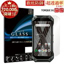 TORQUE 5G KYG01 ガラスフィルム 液晶保護フィルム トルク 5g ガラスフィルム 0.33mm 指紋防止 気泡ゼロ 液晶保護ガラス TOG RSL