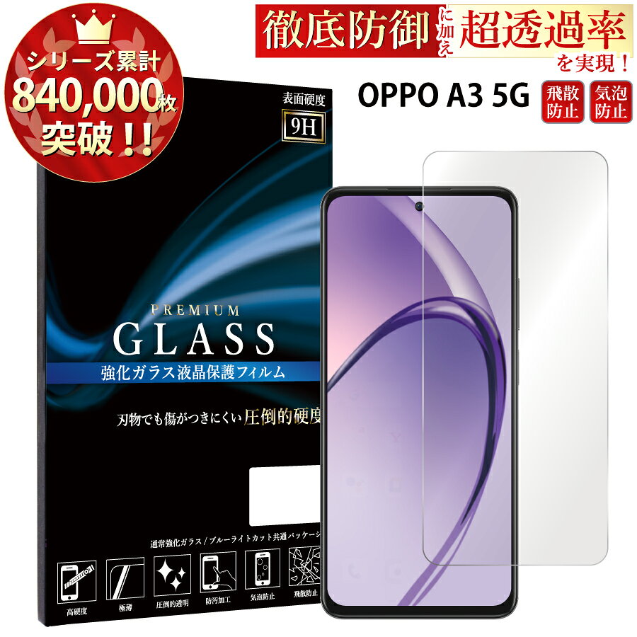  OPPO A3 5G ガラスフィルム 液晶保護フィルム オッポ ガラスフィルム 0.33mm 指紋防止 気泡ゼロ 液晶保護ガラス TOG TJ