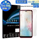 ブルーライトカット Galaxy A20 Galaxy A21 ガラスフィルム ギャラクシー A20 A21 ガラスフィルム SC-02M SCV46 SC-42A フィルム 強化ガラス保護フィルム 目に優しい 液晶保護 画面保護 TOG RSL