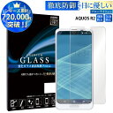 【マラソン限定P20倍】 ブルーライトカット AQUOS R2 SH-03K SHV42 706SH ガラスフィルム アクオスr2 sh-03k shv42 706sh 強化ガラス保護フィルム 目に優しい 液晶保護 画面保護 RSL TOG