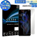 ブルーライトカット AQUOS R5G SH-51A SHG01 908SH ガラスフィルム アクオスR5G 強化ガラス保護フィルム 目に優しい 液晶保護 画面保護 RSL TOG