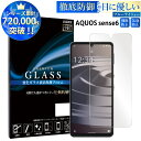 ブルーライトカット AQUOS sense6 SH-54B SHG05 SH-M19 ガラスフィルム アクオス 強化ガラス保護フィルム 目に優しい 液晶保護 画面保護 TOG RSL