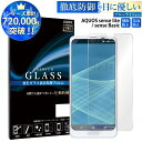 ブルーライトカット AQUOS sense lite SH-M05 AQUOS sense Basic 702SH ガラスフィルム アクオスセンス ライト sh-m05 アクオスセンス ベーシック 702sh 強化ガラス保護フィルム 目に優しい 液晶保護 画面保護 RSL TOG