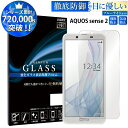 【GW中P15倍】 ブルーライトカット AQUOS sense2 SH-01L SHV43 SH-M08 ガラスフィルム アクオスセンス2 sh-01l shv43 sh-m08 強化ガラス保護フィルム 目に優しい 液晶保護 画面保護 TOG RSL