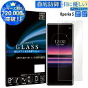 ブルーライトカット Xperia 5 SO-01M SOV41 901SO ガラスフィルム エクスペリア5 強化ガラス保護フィルム 目に優しい 液晶保護 画面保護 TOG RSL