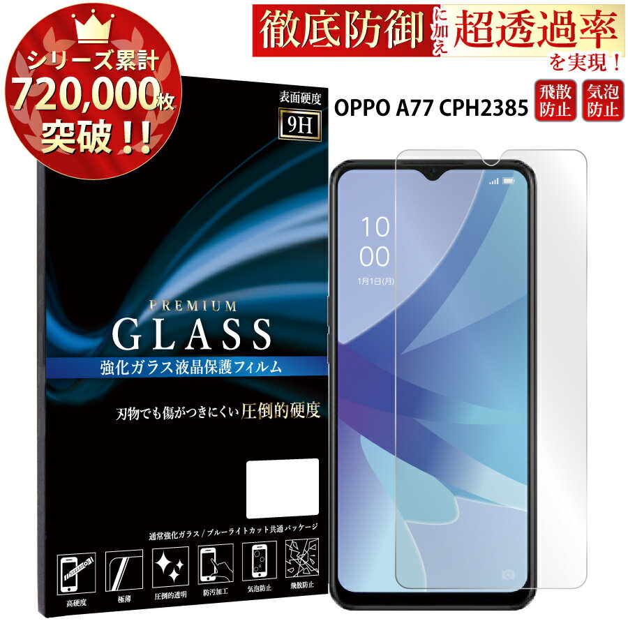 楽天市場】oppo A77 保護フィルムの通販