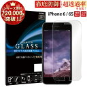 【GW中P15倍】 iPhone6s ガラスフィルム iPhone6 フィルム アイフォン6 アイホン6s 6 ガラスフィルム 液晶保護フィルム 0.3mm 指紋防止 気泡ゼロ 液晶保護ガラス RSL TOG