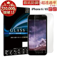 https://thumbnail.image.rakuten.co.jp/@0_mall/kintsu/cabinet/plus-s/re-glass/glass_screen_iphone6.jpg