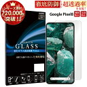 Google Pixel8 ガラスフィルム 液晶保護フィルム グーグルピクセル 8 フィルム 0.33mm 指紋防止 気泡ゼロ 液晶保護ガラス TOG