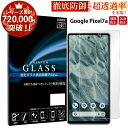 Google Pixel 7a ガラスフィルム 液晶保護フィルム グーグルピクセル 7a フィルム 0.33mm 指紋防止 気泡ゼロ 液晶保護ガラス TOG