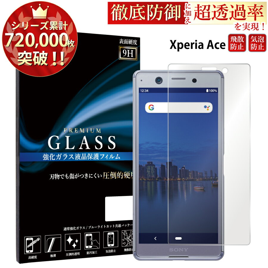 Xperia Ace SO-02L 饹ե վݸե ڥꥢ  so-02l 饹ե 0.3mm ɻ ˢ վݸ饹 TOG RSLפ򸫤